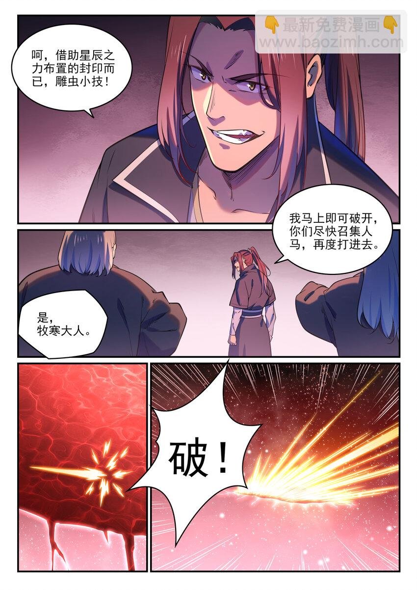 第809话 各显神通