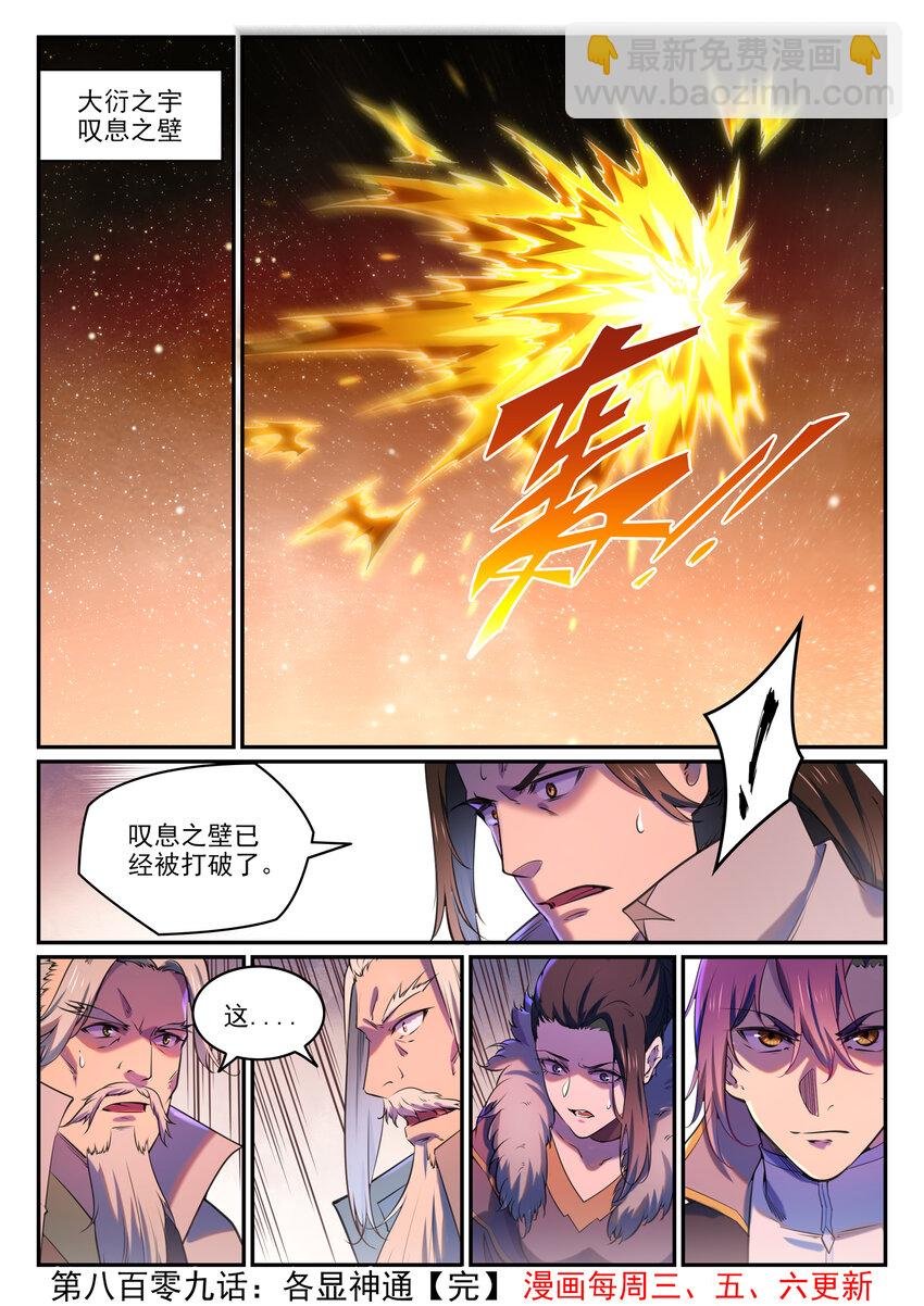 第809话 各显神通