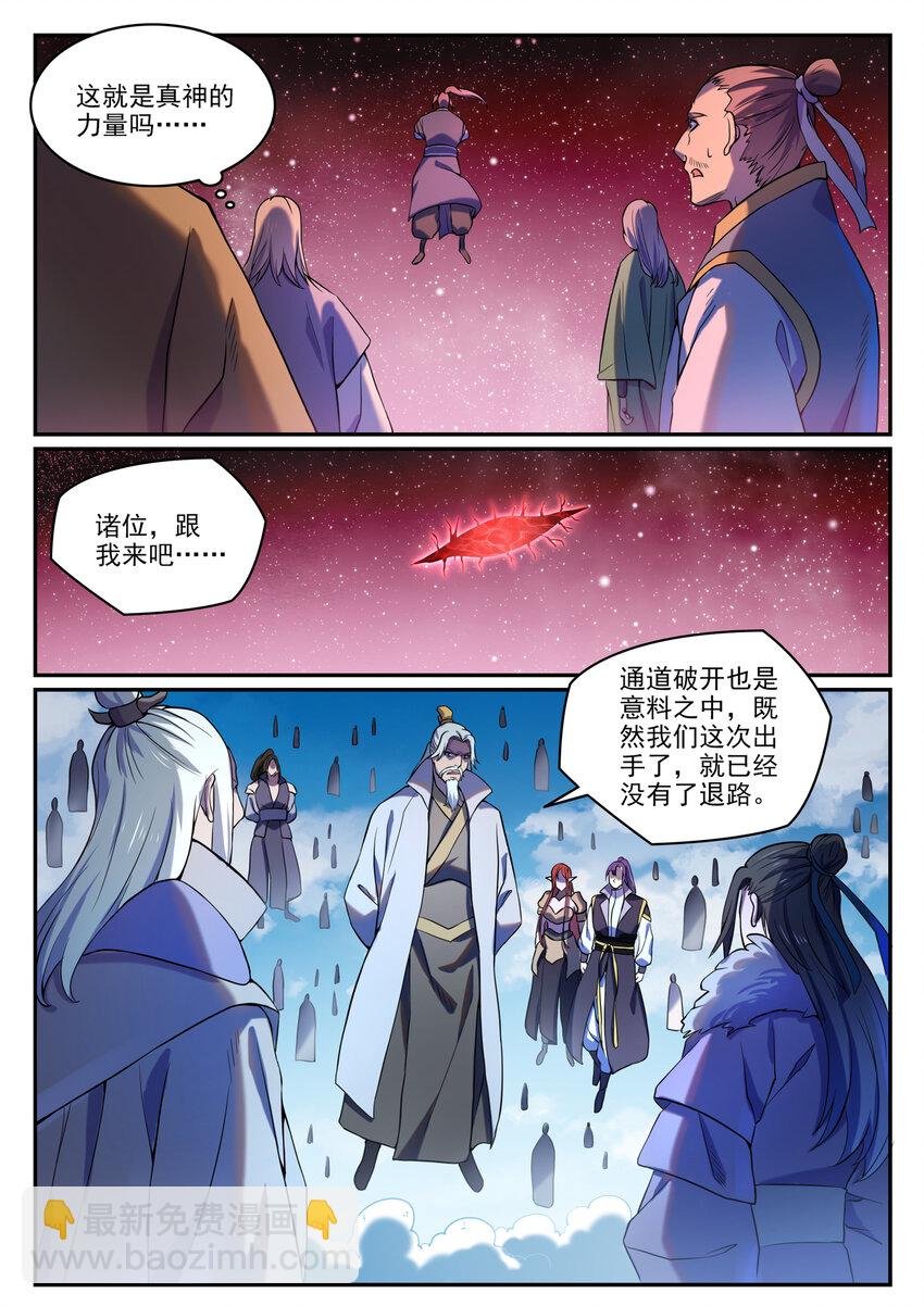 第810话 祸从天降