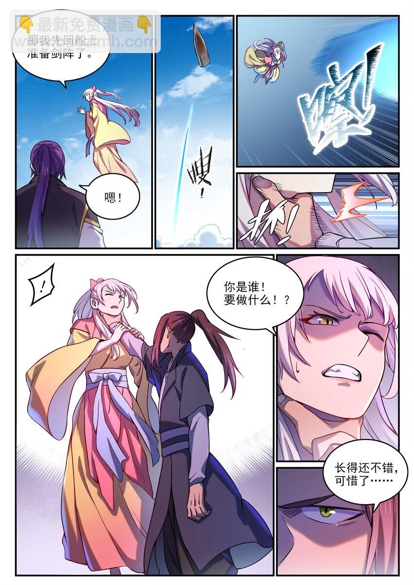 第810话 祸从天降