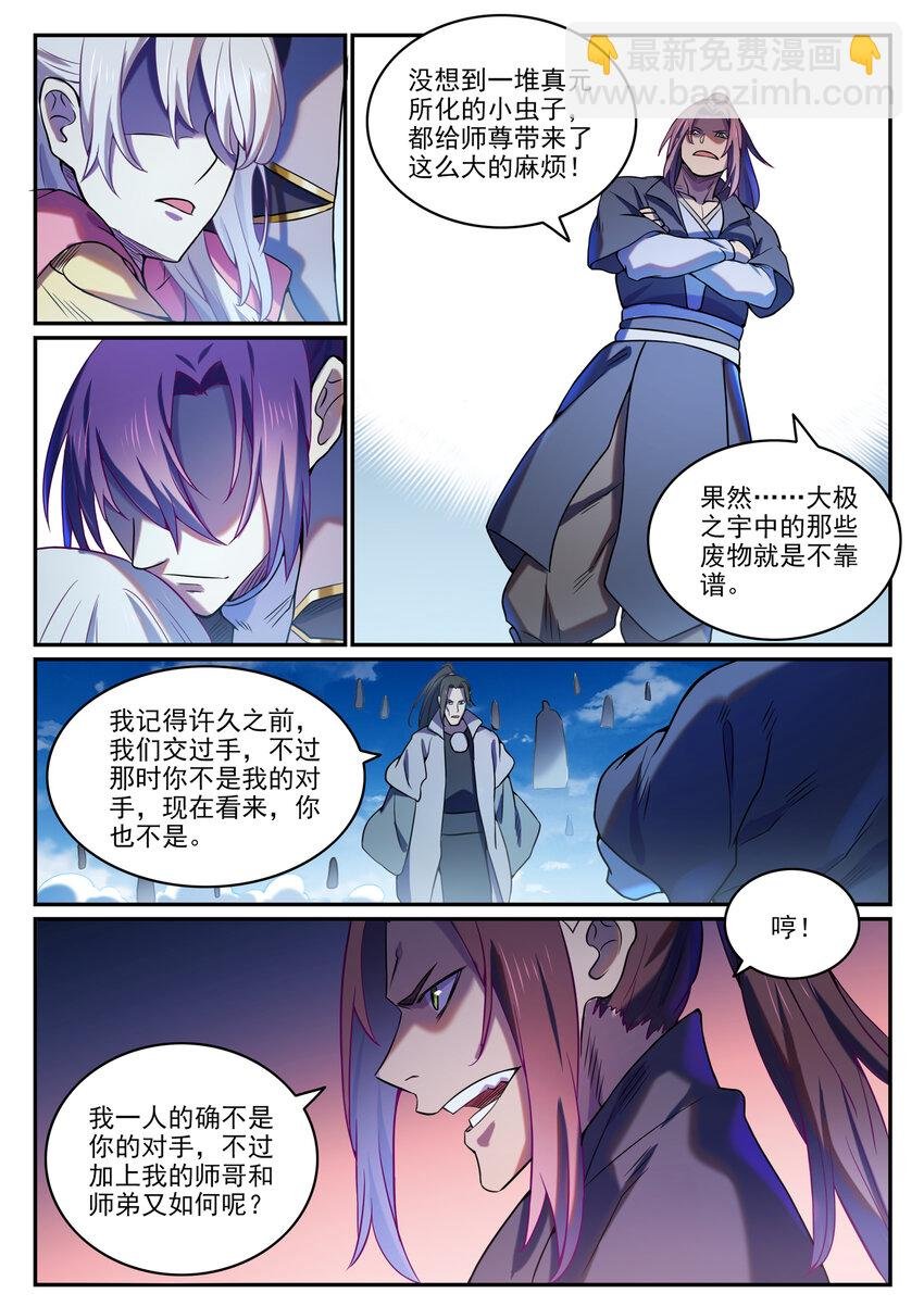 第810话 祸从天降