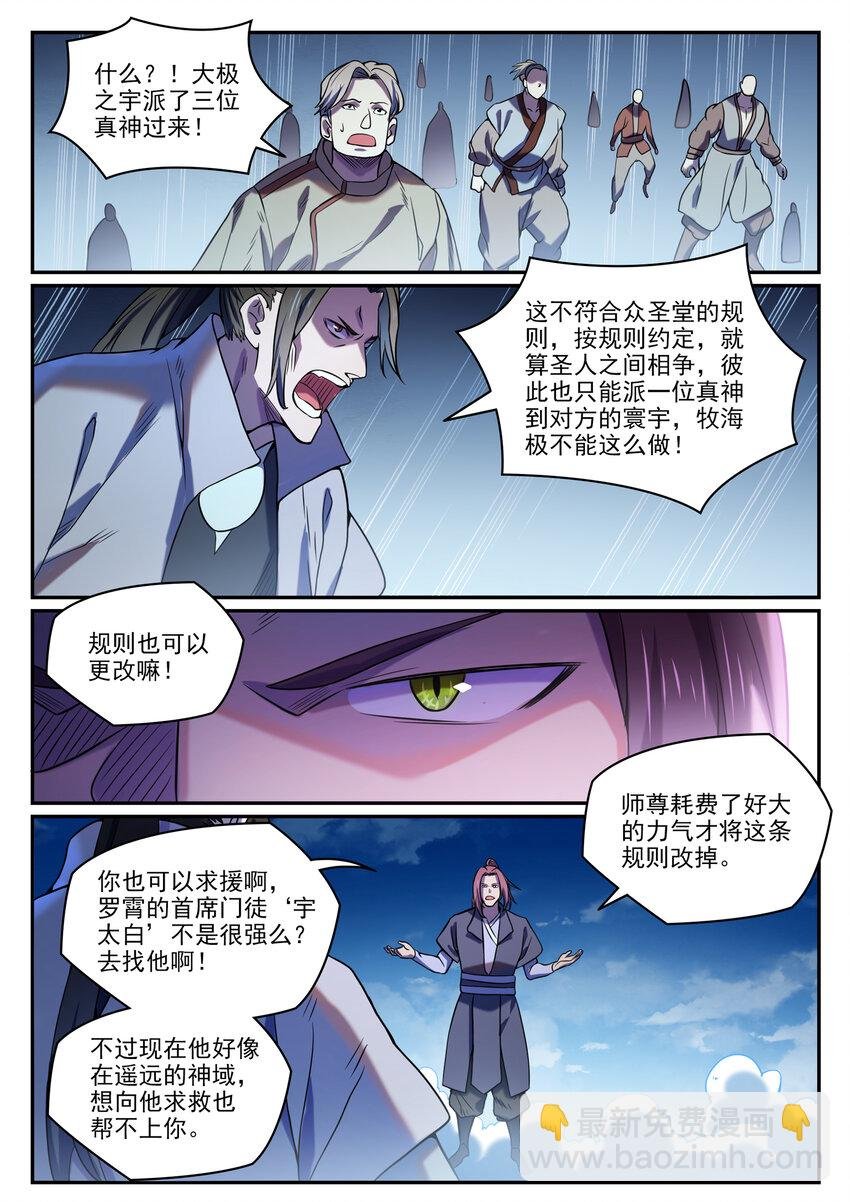 第810话 祸从天降