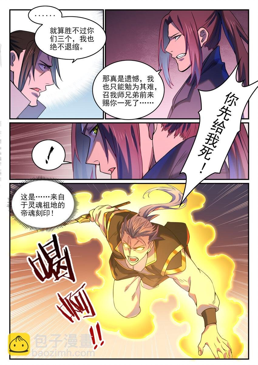 第810话 祸从天降