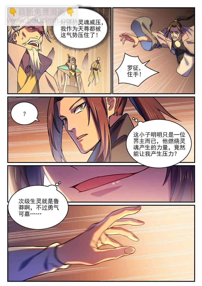 第810话 祸从天降