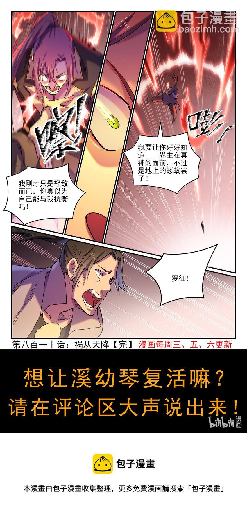 第810话 祸从天降