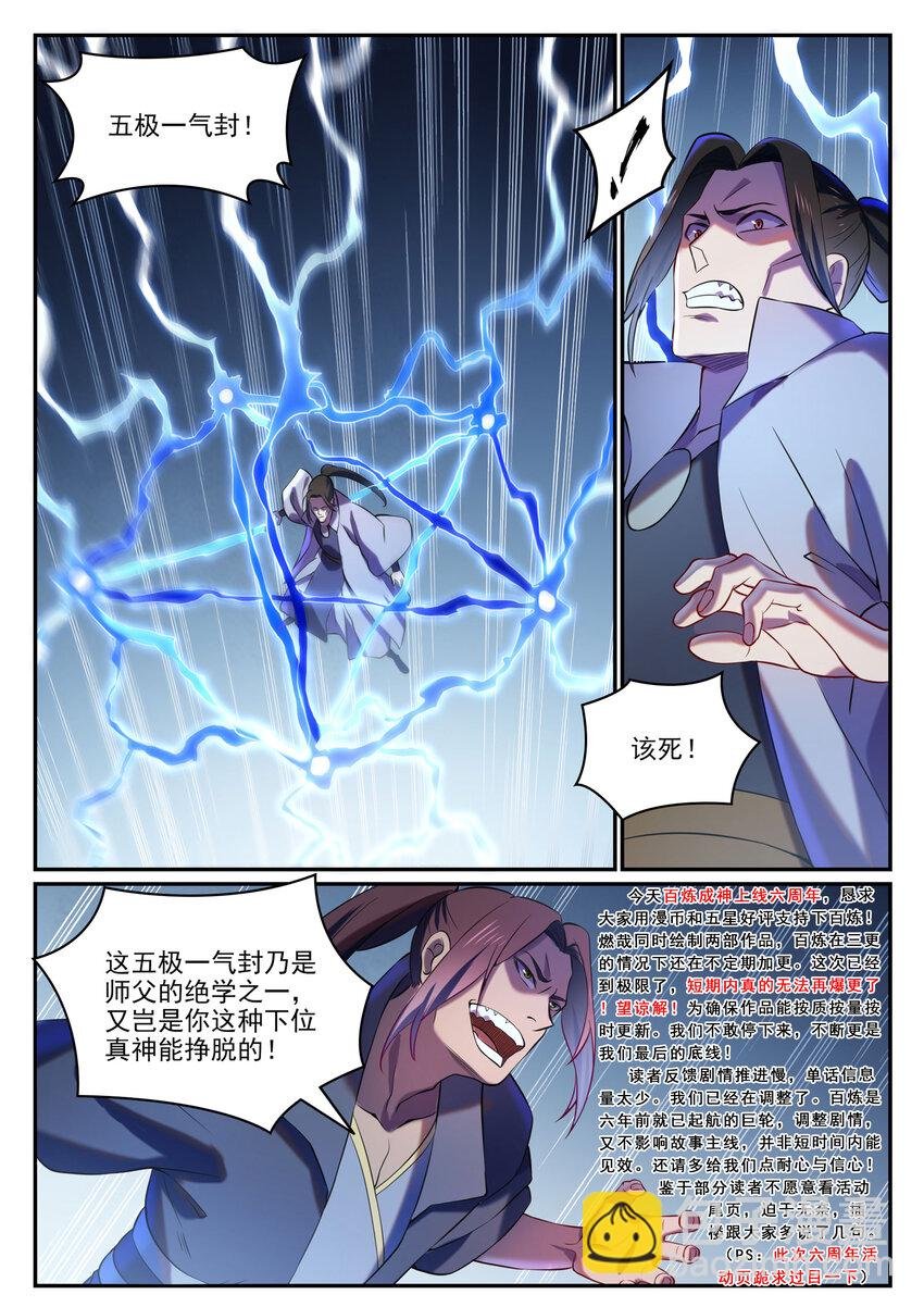 第811话 百折不挠
