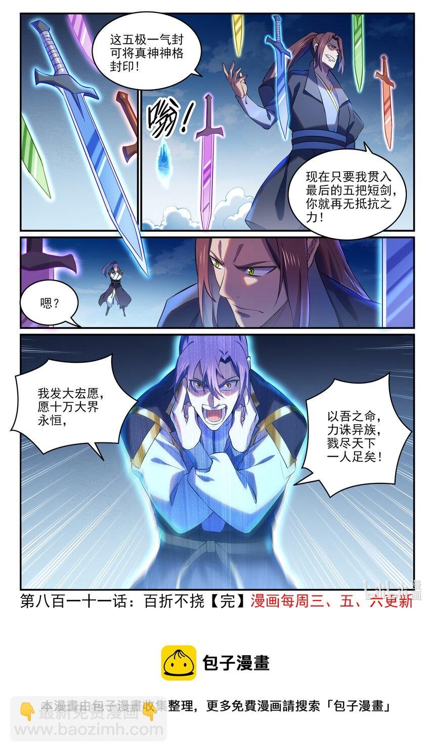 第811话 百折不挠