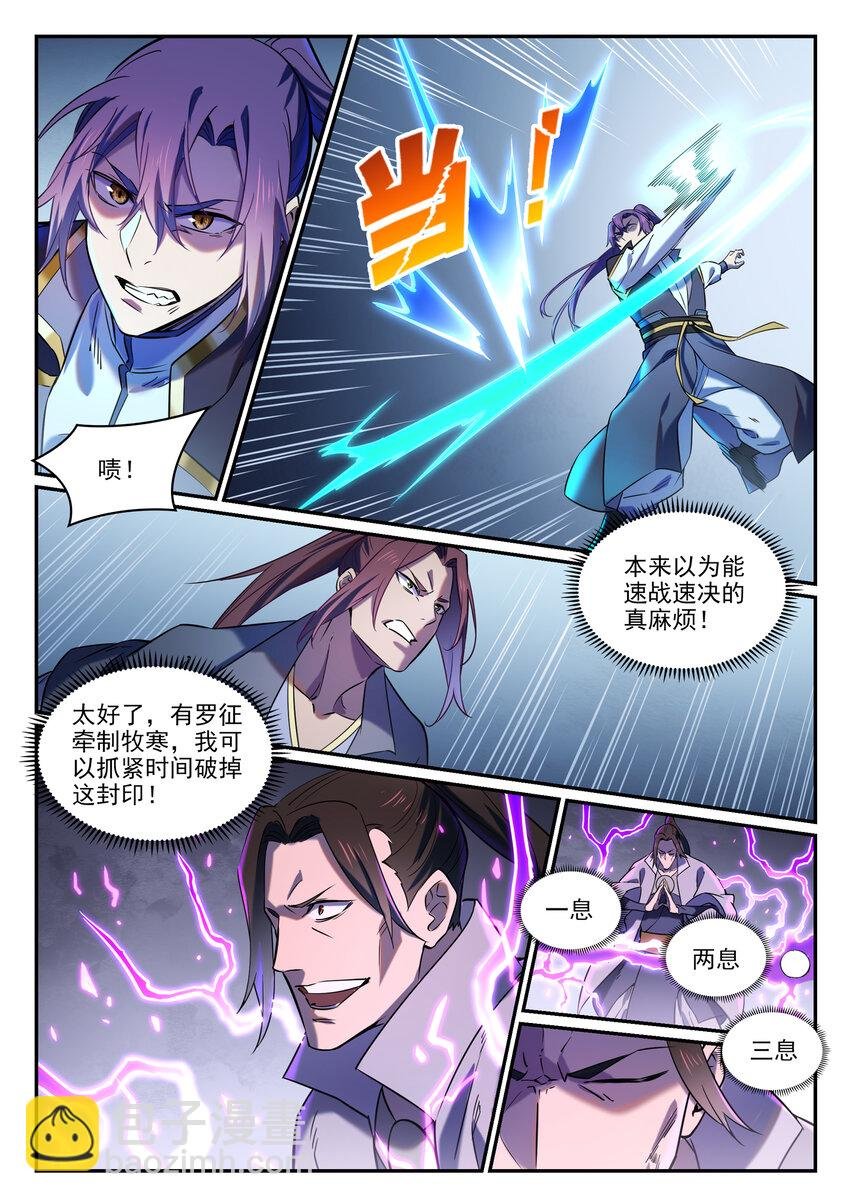 第812话 计穷势蹙