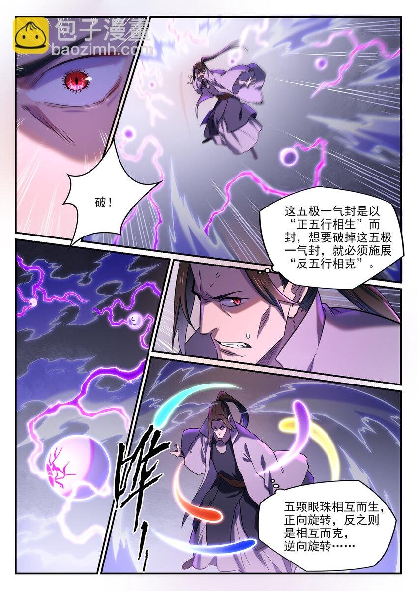 第812话 计穷势蹙