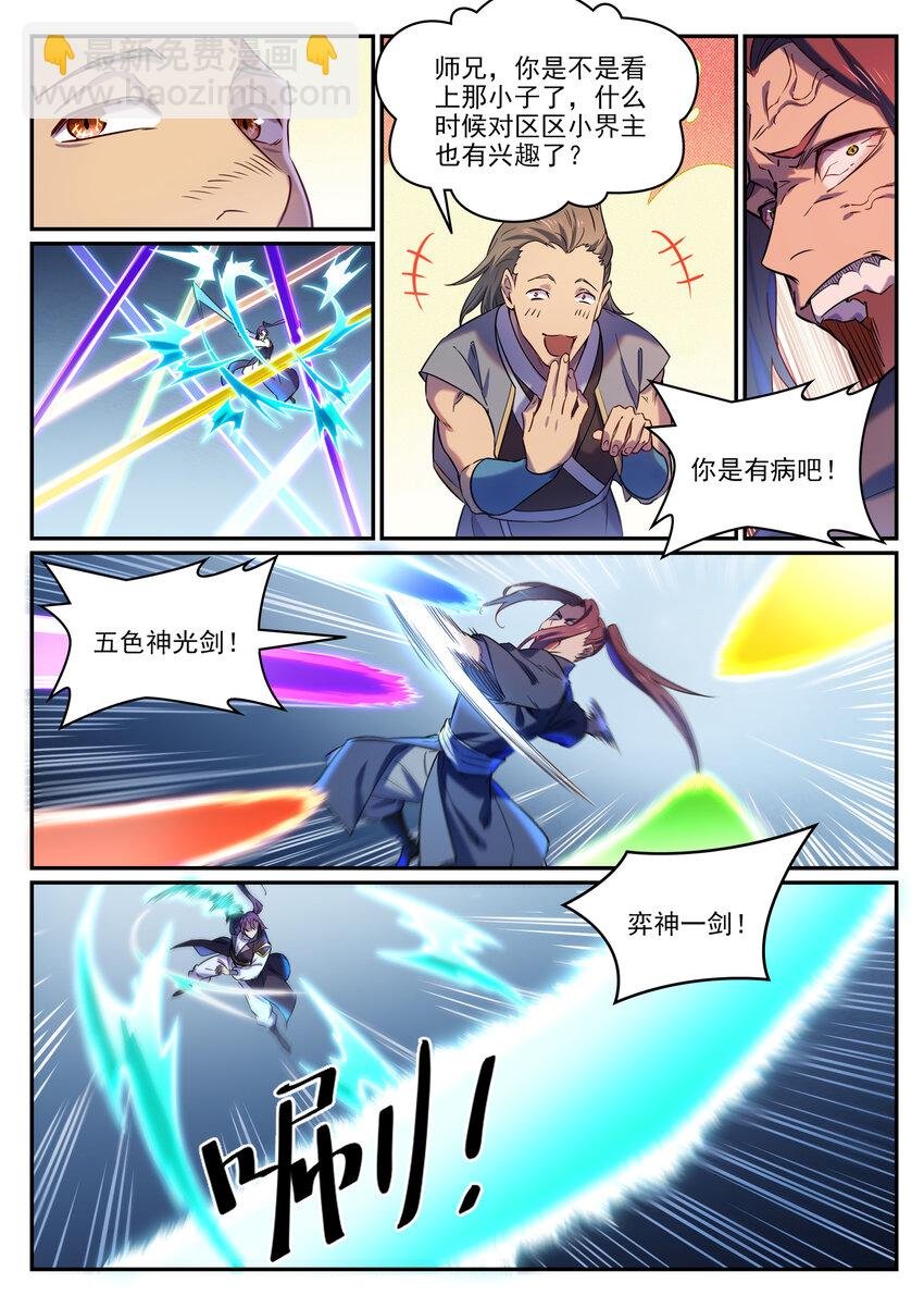 第812话 计穷势蹙