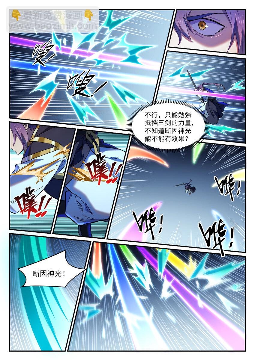 第812话 计穷势蹙