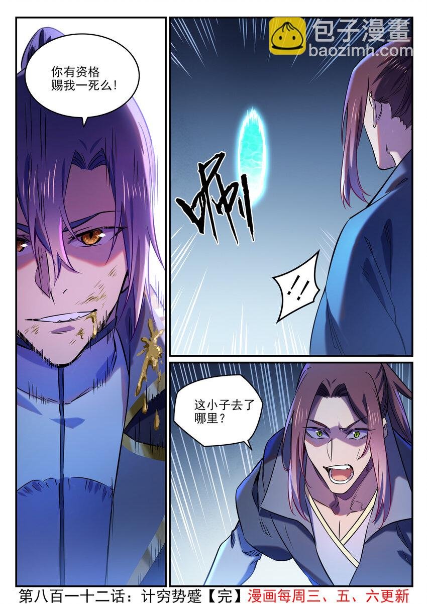 第812话 计穷势蹙