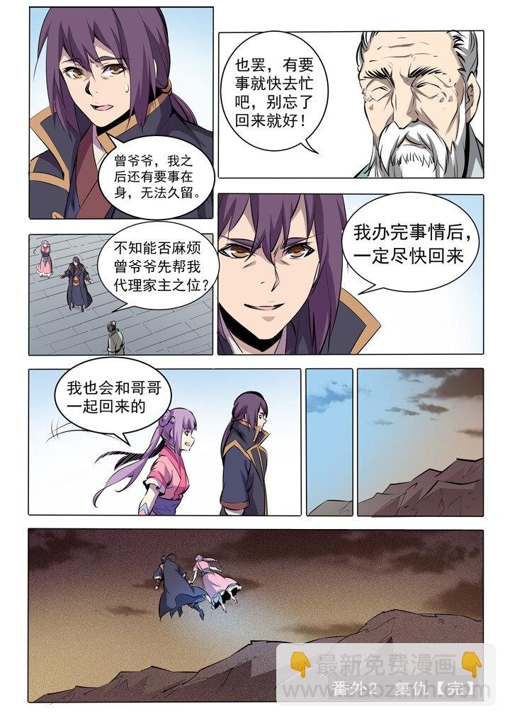 番外2 复仇