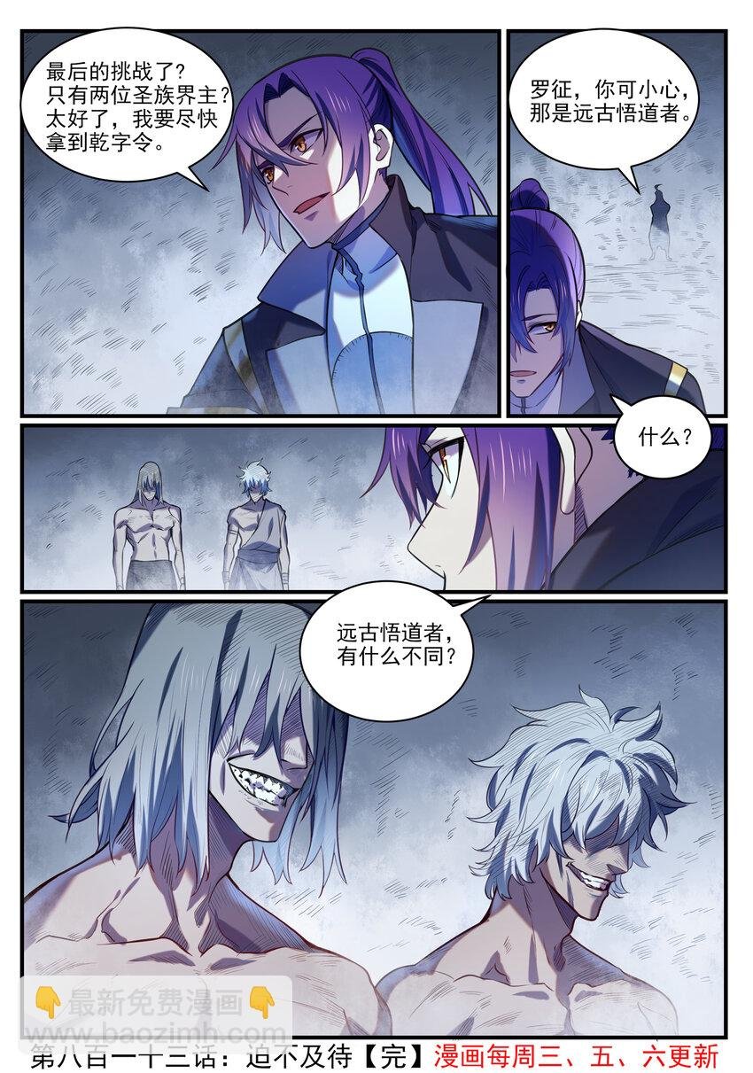 第813话 迫不及待