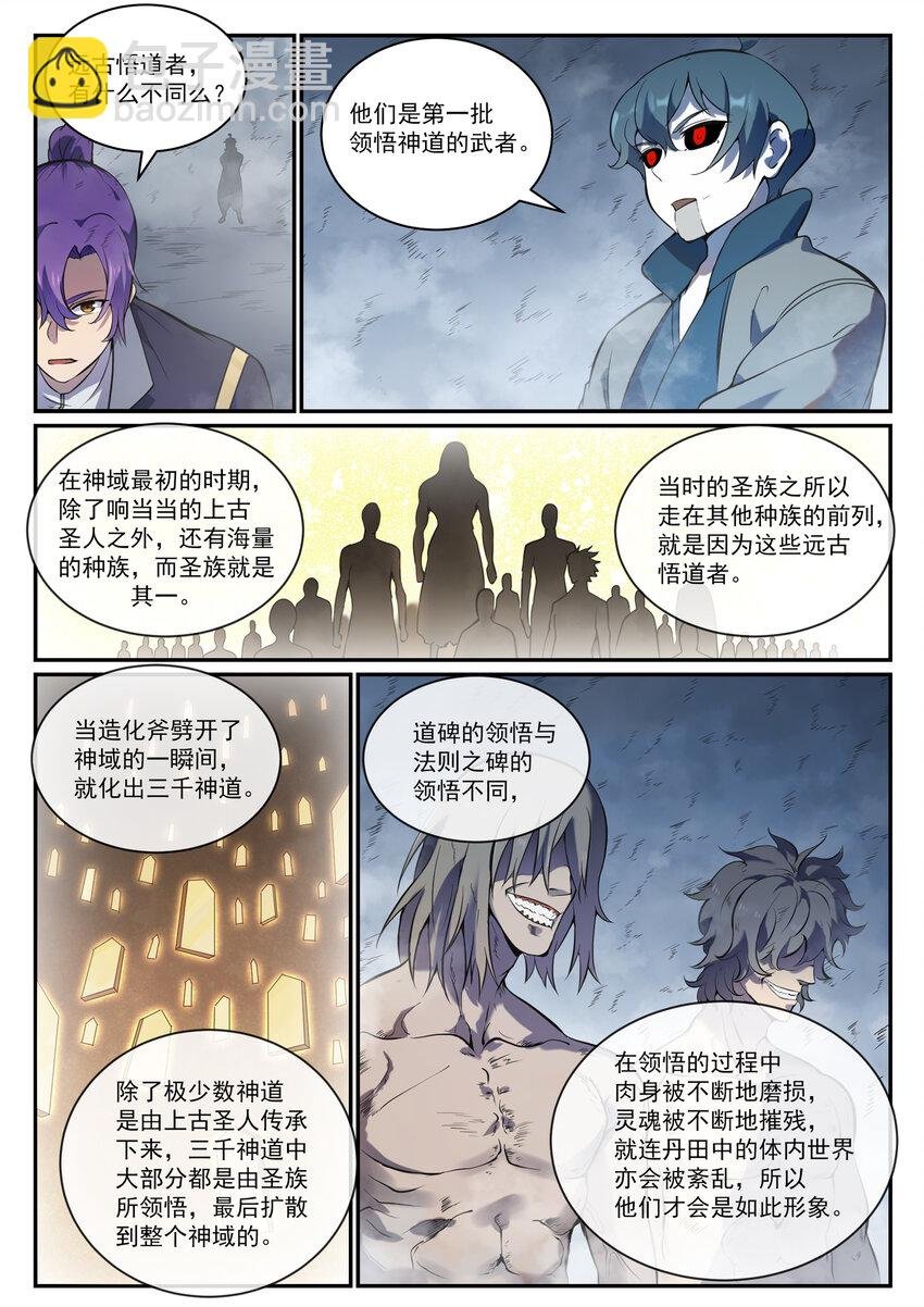 第814话 远古悟道者