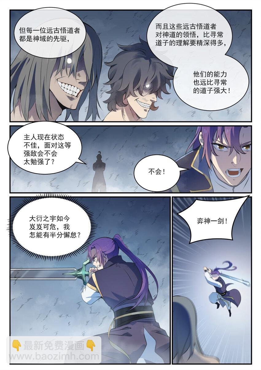 第814话 远古悟道者