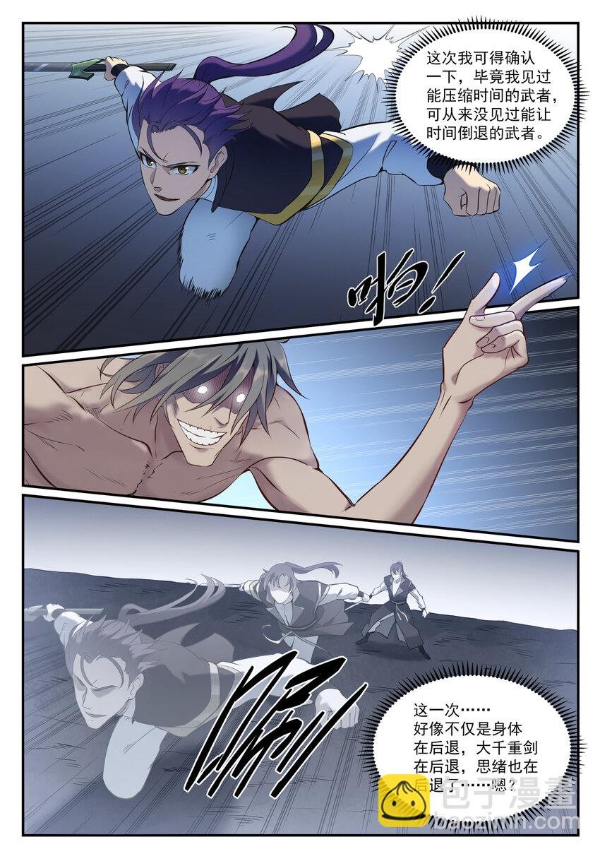 第814话 远古悟道者