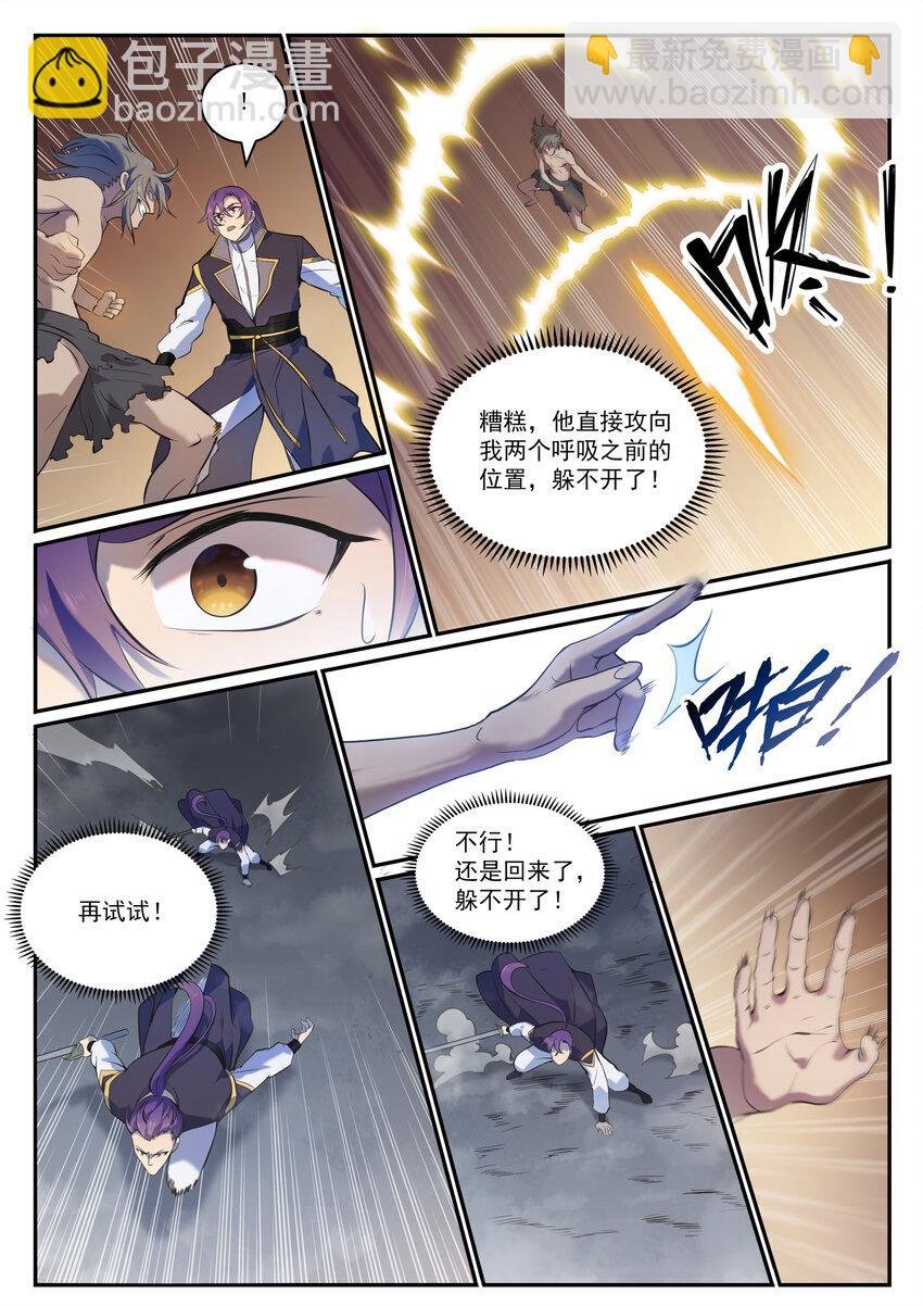 第814话 远古悟道者