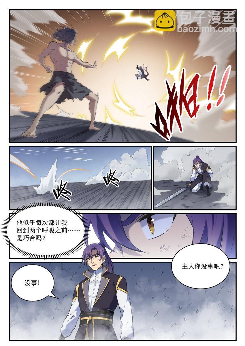 第814话 远古悟道者