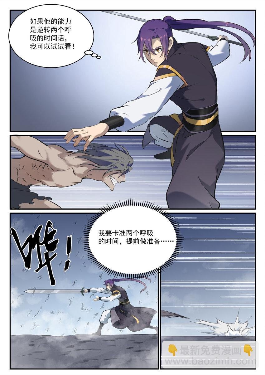 第814话 远古悟道者