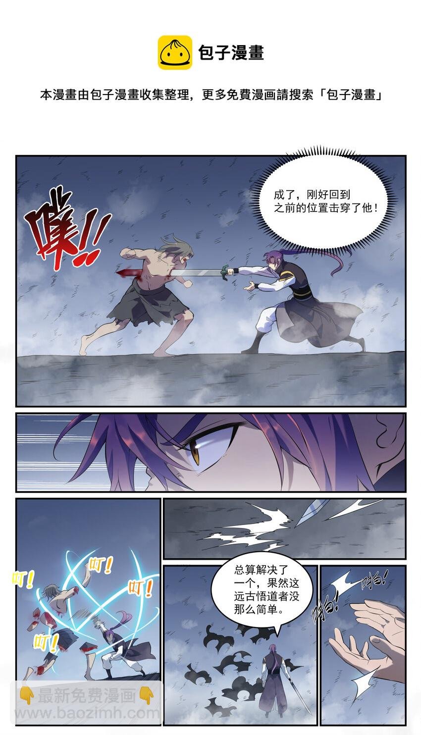 第814话 远古悟道者
