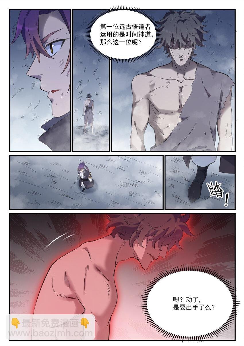第814话 远古悟道者