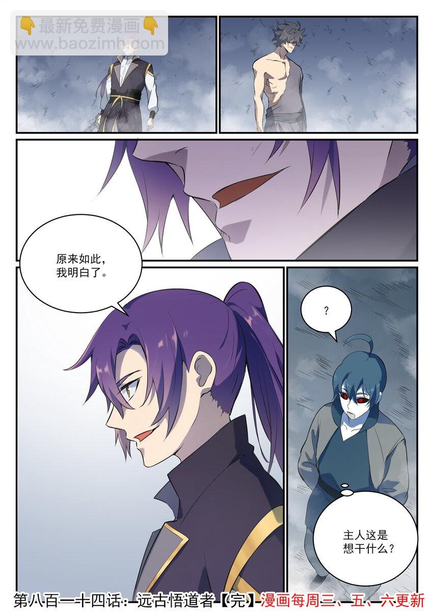 第814话 远古悟道者