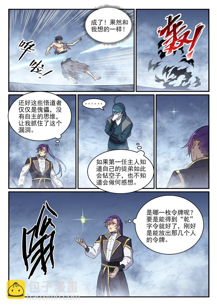 第815话 七转金丹