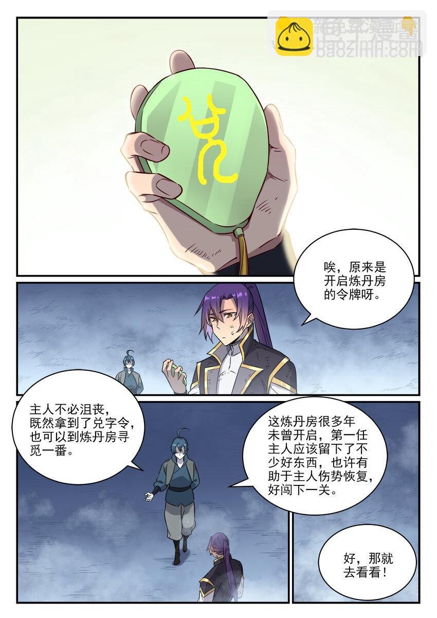 第815话 七转金丹