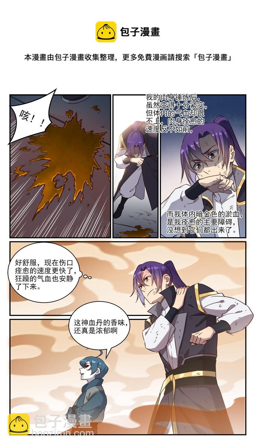 第815话 七转金丹