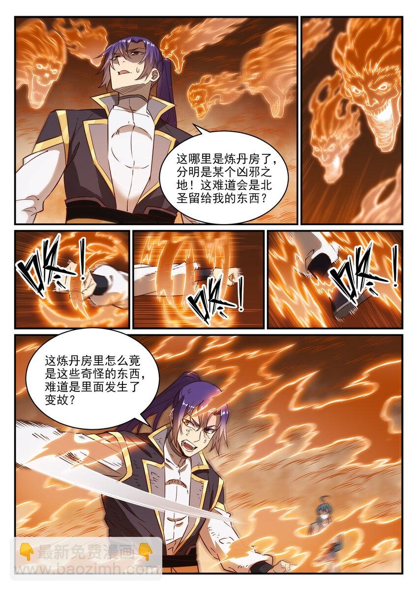 第815话 七转金丹