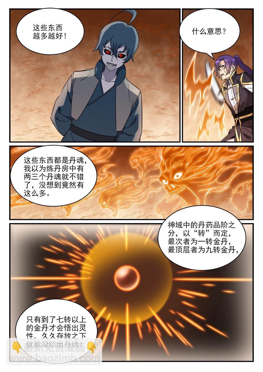 第815话 七转金丹