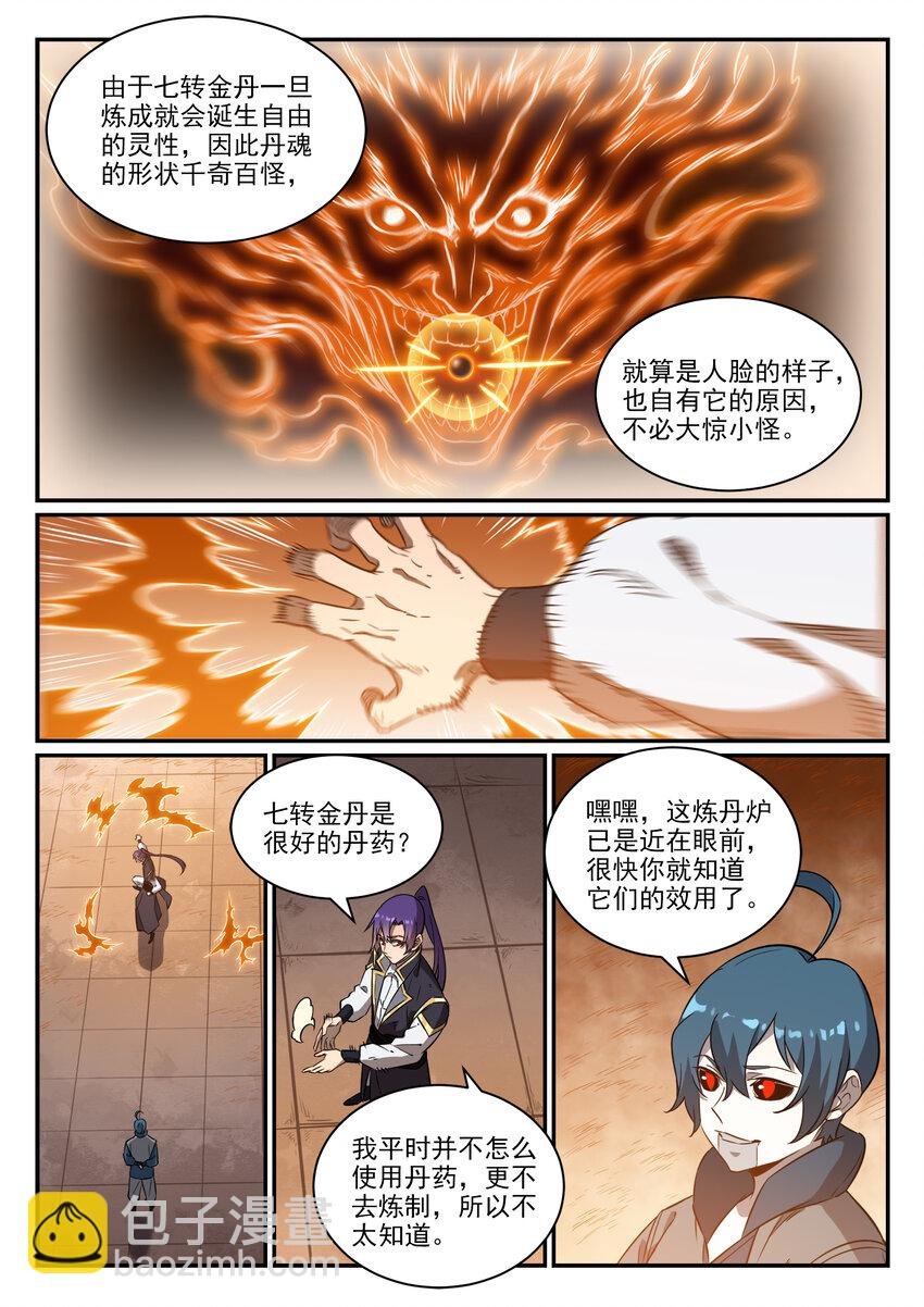 第815话 七转金丹