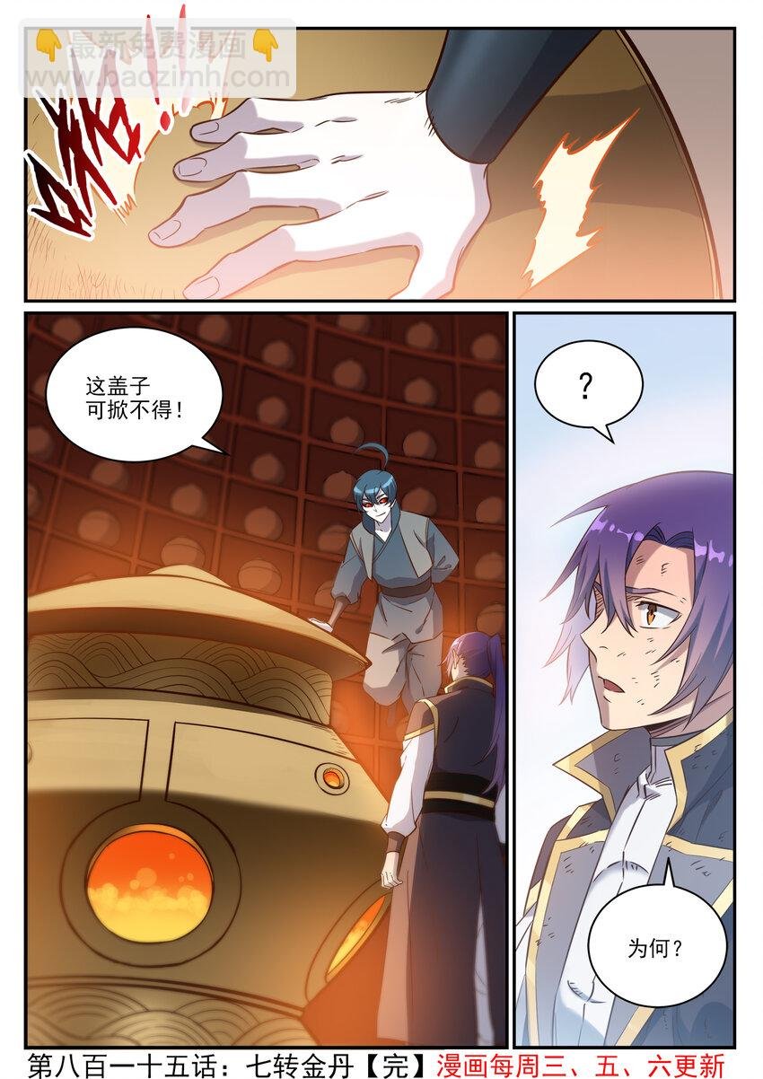第815话 七转金丹