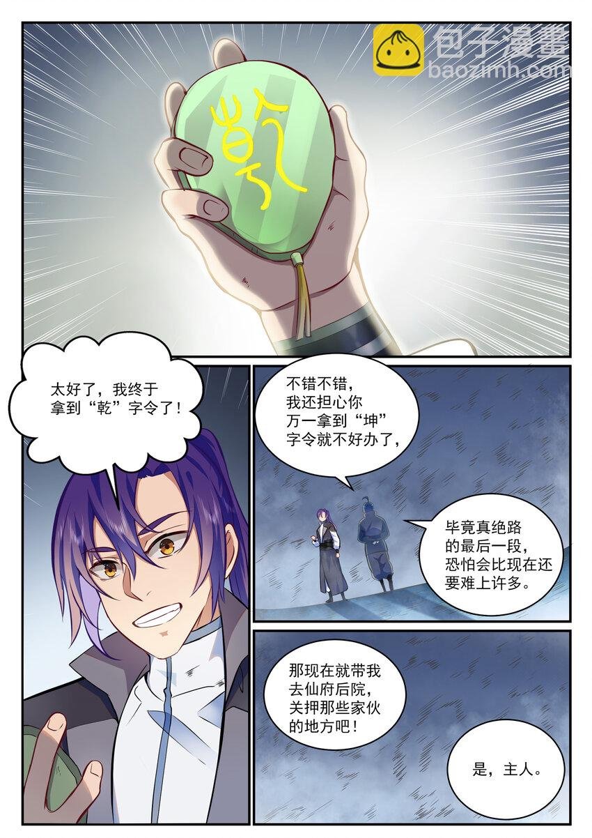 第816话 得偿所愿