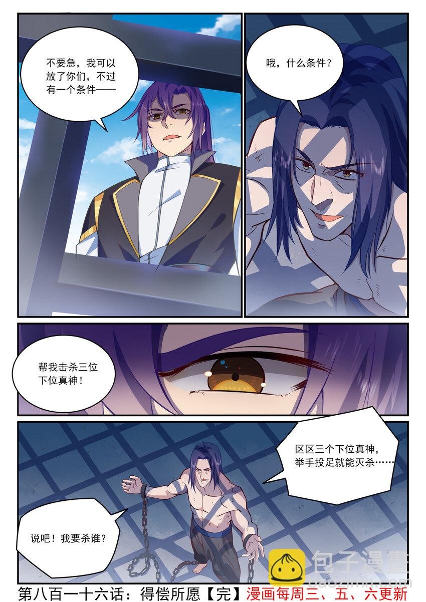 第816话 得偿所愿