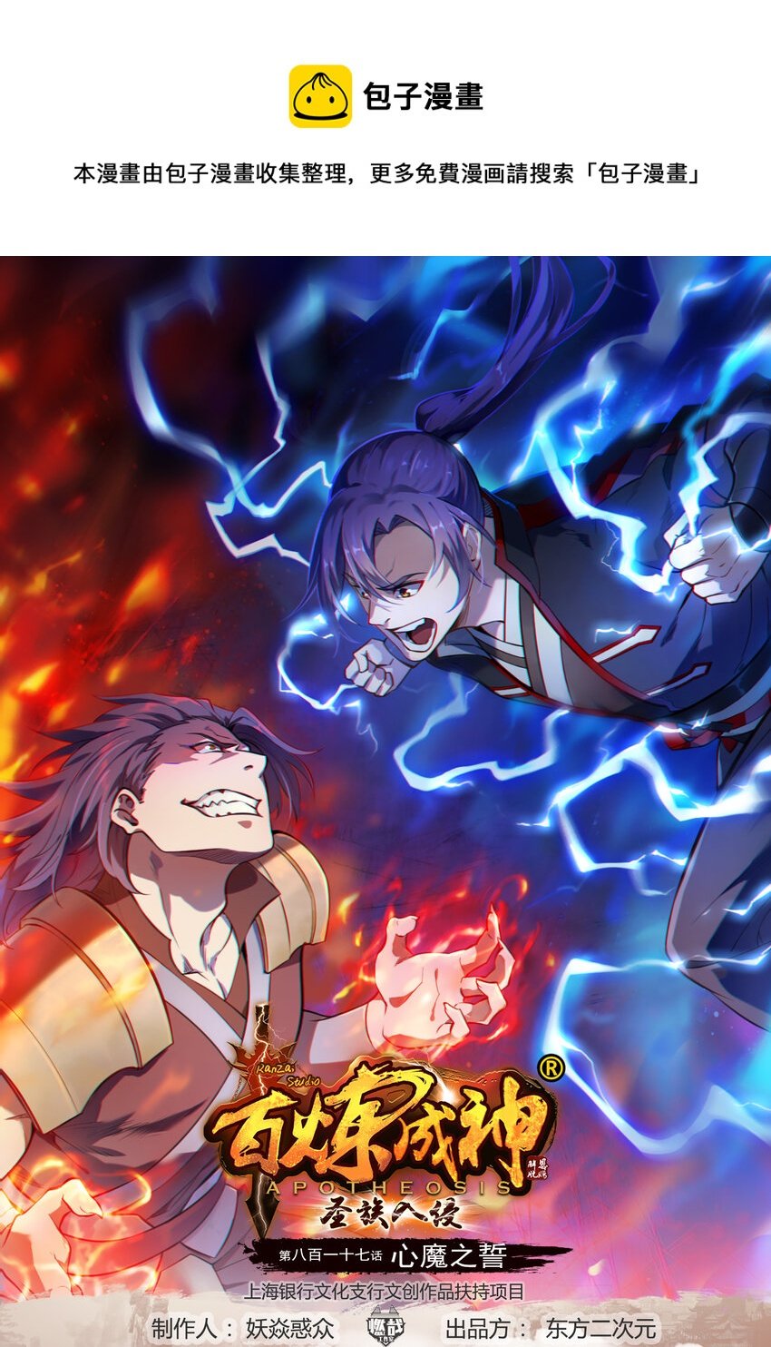 第817话 心魔之誓