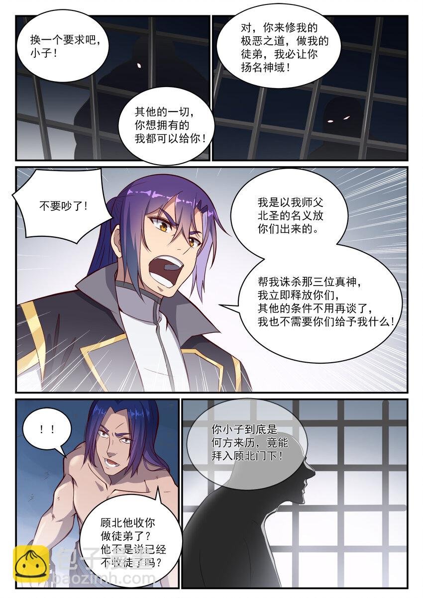 第817话 心魔之誓