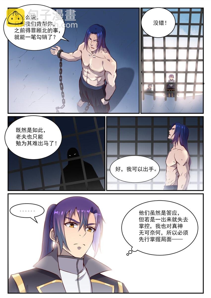 第817话 心魔之誓