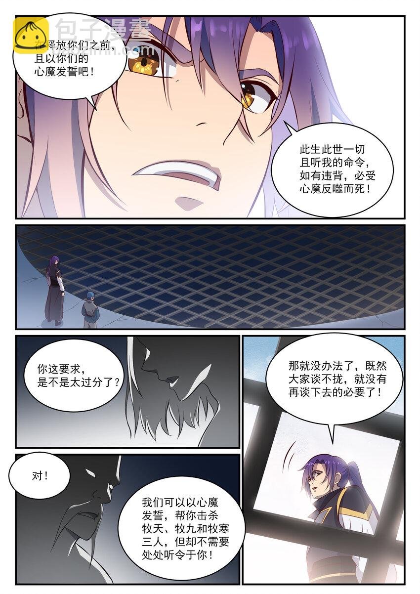 第817话 心魔之誓