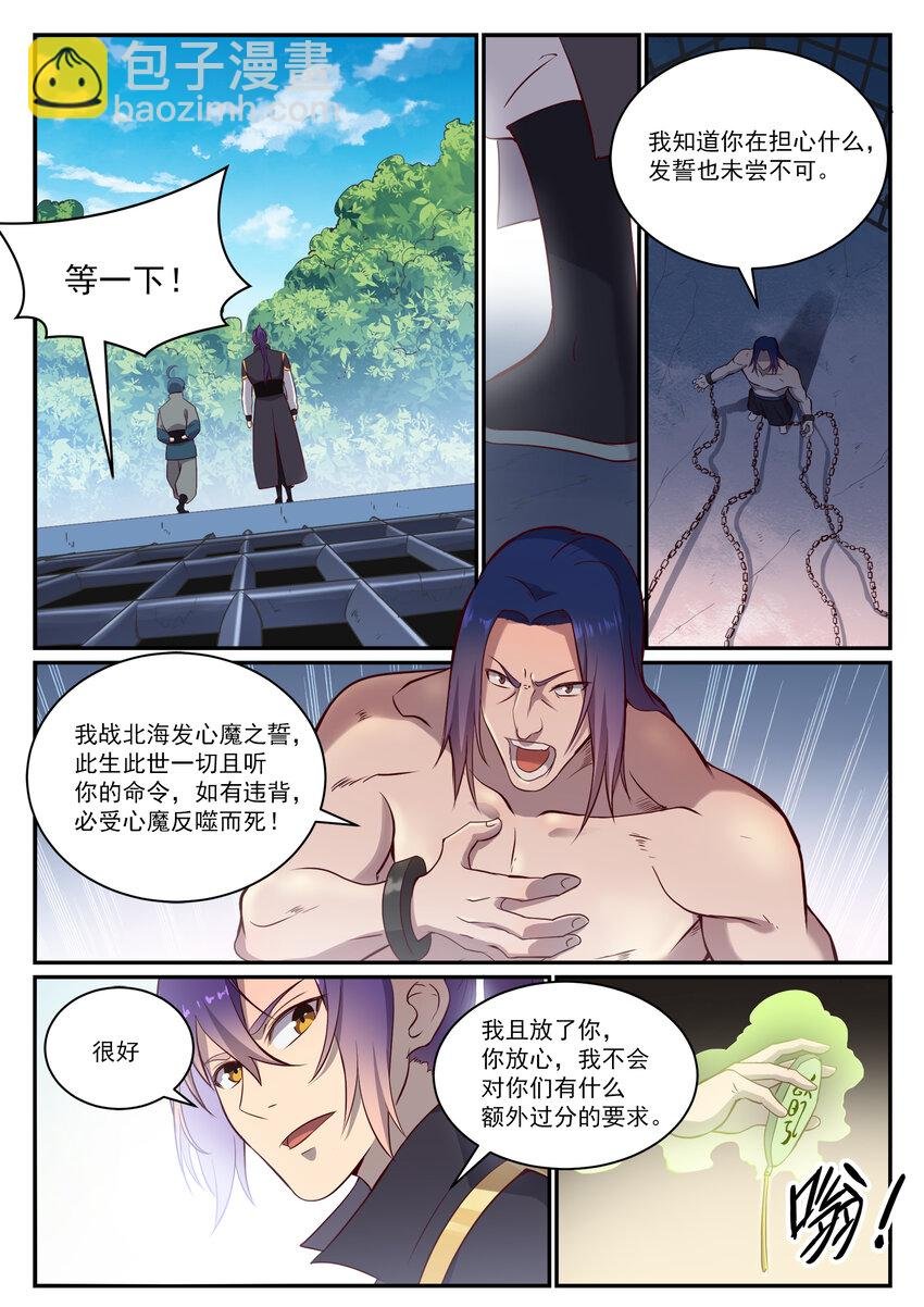 第817话 心魔之誓