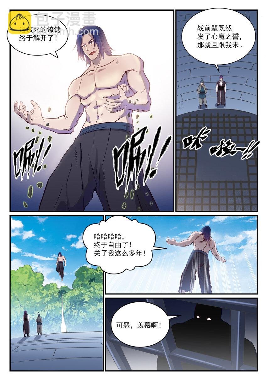 第817话 心魔之誓