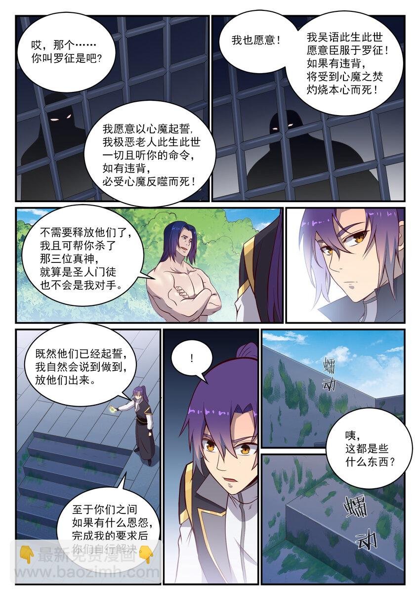 第817话 心魔之誓