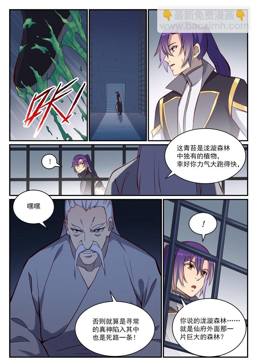 第817话 心魔之誓