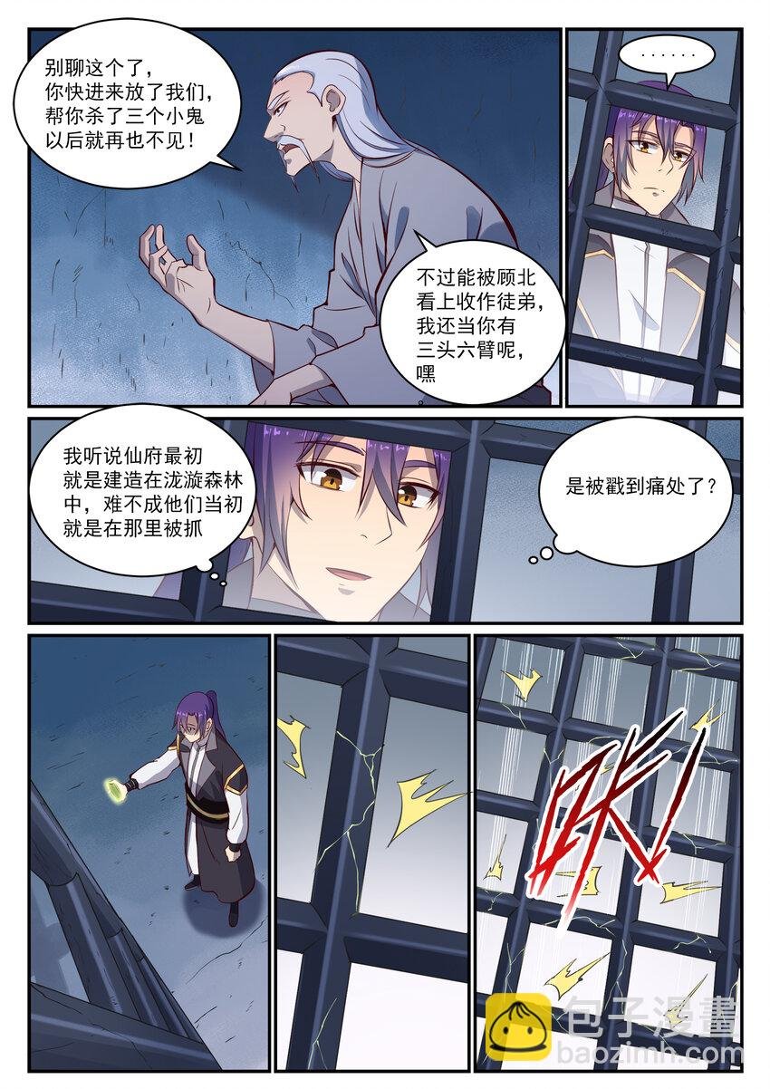 第817话 心魔之誓