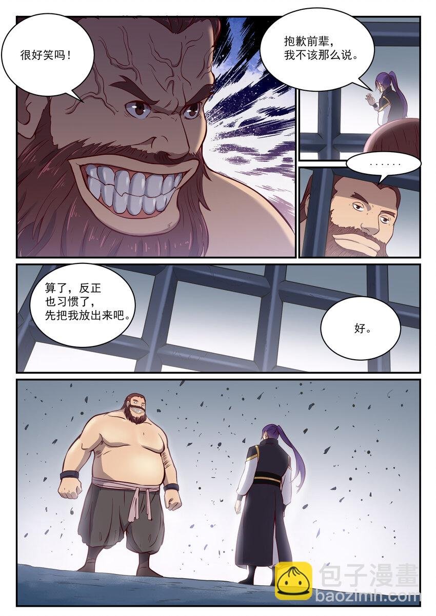 第817话 心魔之誓