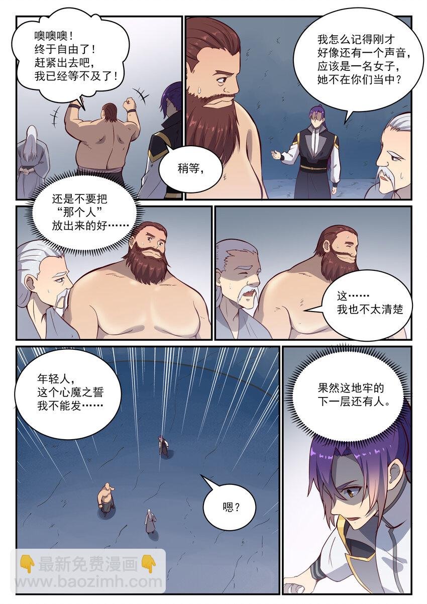 第817话 心魔之誓