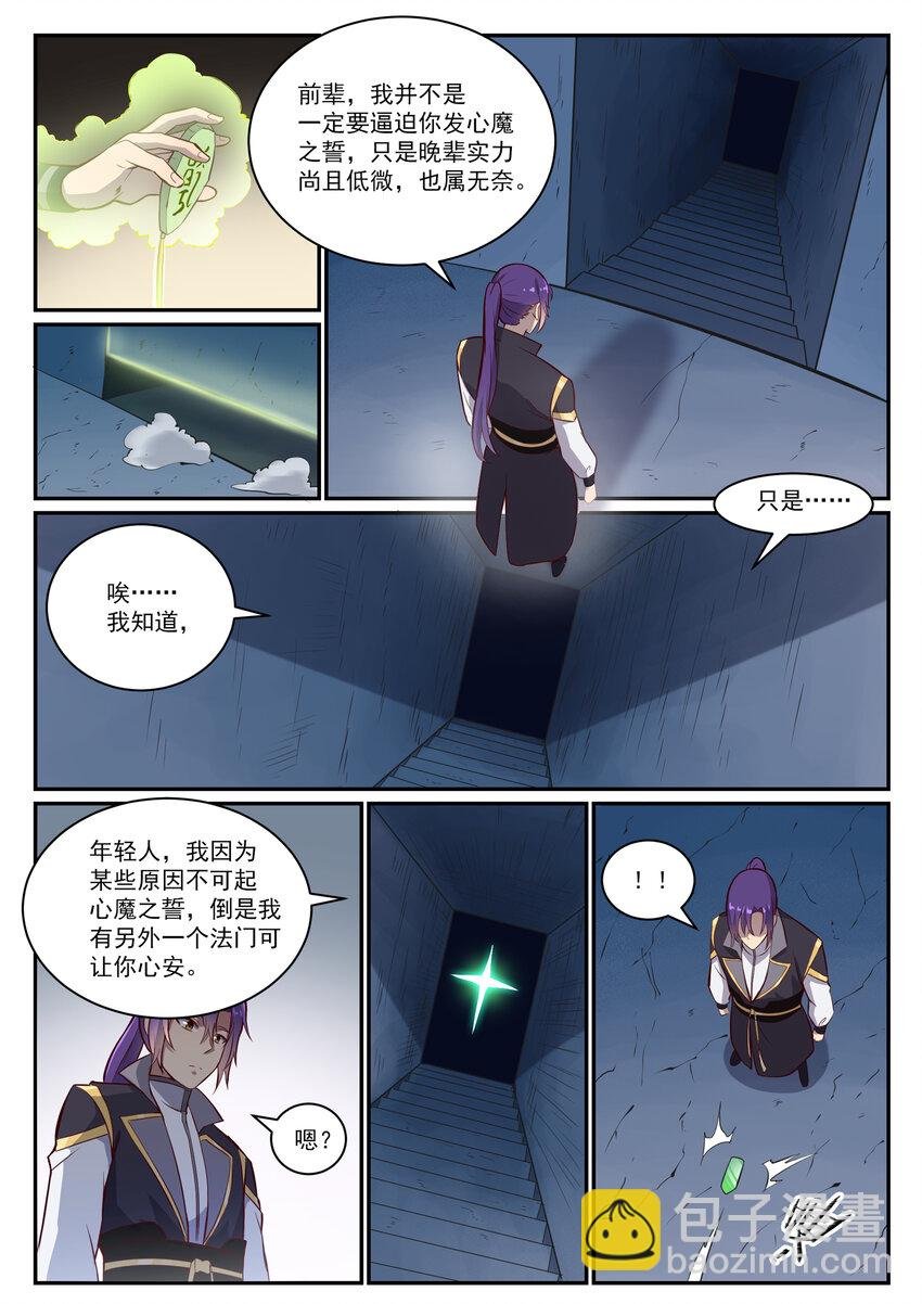第817话 心魔之誓