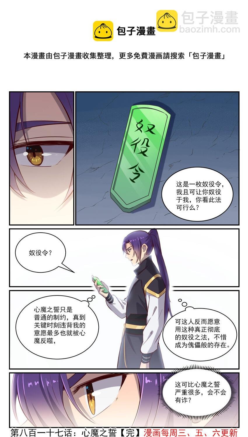 第817话 心魔之誓