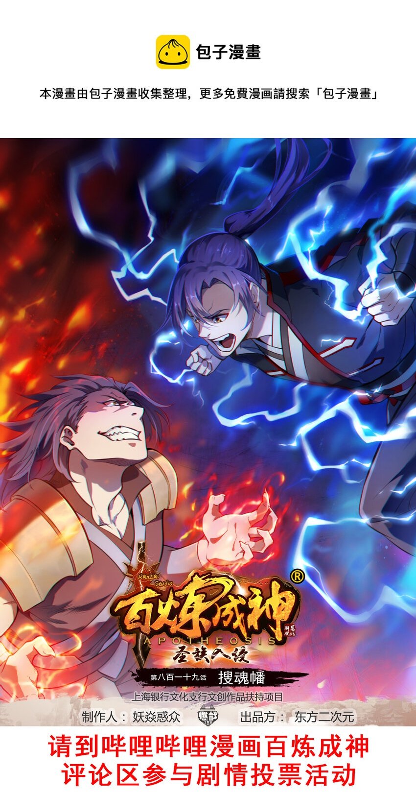 第819话 搜魂帆